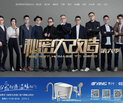 秘密大改造|鷹衛(wèi)浴攜設計師廖奕權(quán)為榜樣人物小小愛心驛站注入溫暖