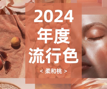 2024潘通色搭配指南，煥新家居靈感