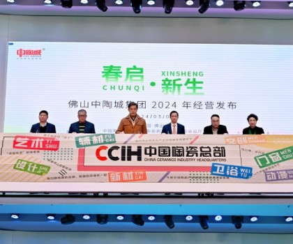 陶衛(wèi)不分家！“中國陶瓷總部”升級為“中國陶瓷衛(wèi)浴總部”