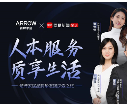 三十年深耕人本主義，箭牌家居引領(lǐng)行業(yè)高質(zhì)量服務(wù)標(biāo)準(zhǔn)