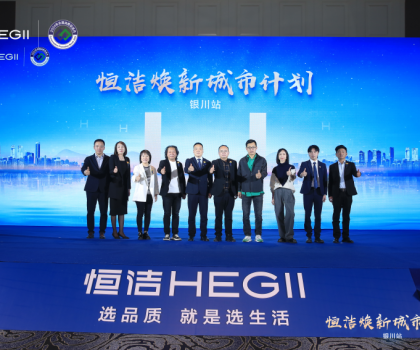 品質(zhì)煥新，再譜新篇！恒潔煥新城市計(jì)劃·銀川站盛大啟動(dòng)