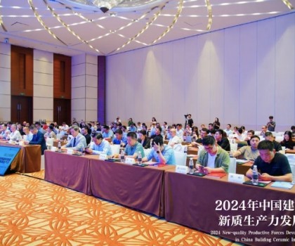 2024年中國建筑陶瓷新質(zhì)生產(chǎn)力發(fā)展大會(huì)成功舉辦
