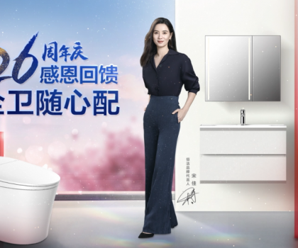 感恩回饋，全衛(wèi)隨心配！恒潔26周年慶震撼來襲