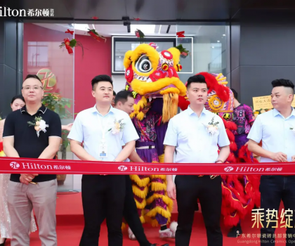 乘勢(shì)綻放·榮耀啟航 | 希爾頓瓷磚展廳開業(yè)盛典璀璨綻放，開啟品牌新篇章！