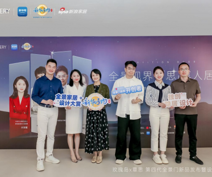 全景視界 「思」享人居丨玫瑰島X 覃思 第四代全景門新品發(fā)布暨設(shè)計(jì)鑒賞會圓滿舉辦