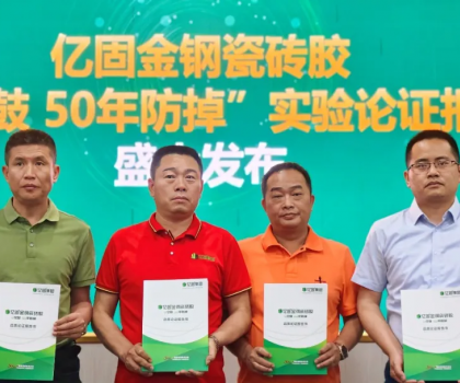 何以鑄造大國品牌 億固集團以工匠之心書寫品牌答案！