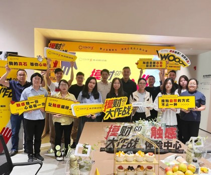 引領(lǐng)行業(yè)觸感新風(fēng) | Color-X全新IP“摸財(cái)大作戰(zhàn)”媒體發(fā)布會(huì)盛大召開！