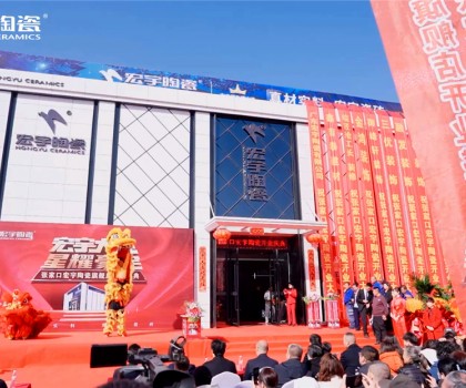 河北張家口宏宇旗艦店2000㎡展廳盛裝開業(yè)！美好啟程，閃耀全城！