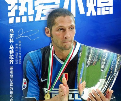 傳奇球星馬特拉齊，成為蒙娜麗莎瓷磚福利官！