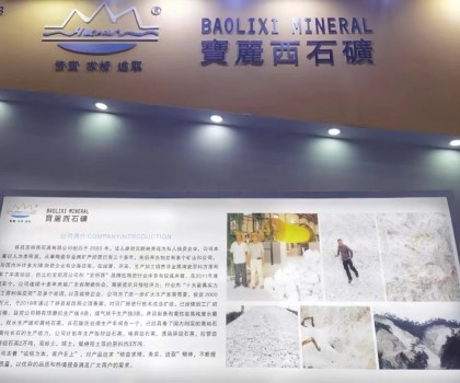 容縣寶麗西：攜“純鉀長石、膨潤土”等新品亮相工業(yè)展