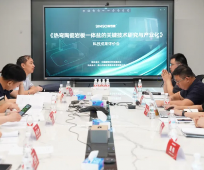 國際領先 | 新巖素「熱彎陶瓷巖板一體盆」通過科技成果鑒定，產品遙遙領先