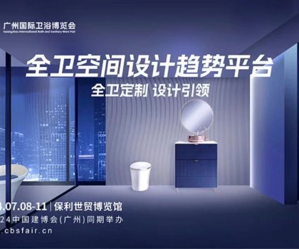 展會直擊｜華藝衛(wèi)浴首秀閃耀2024廣州衛(wèi)博會，精工+全衛(wèi)定制引領(lǐng)市場新動向！