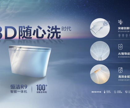 行業(yè)首批！恒潔智能坐便器全機種通過“國字號”3C認證