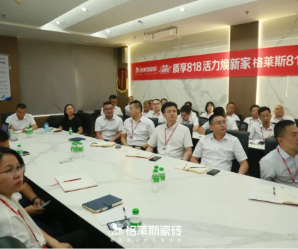 格萊斯瓷磚與乒乓球奧運冠軍郭躍一起質(zhì)享818活力煥新家