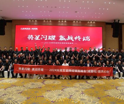 “將星閃耀 贏戰(zhàn)終端”成都站：攜手共創(chuàng)，智啟未來新篇章