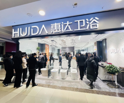 惠達(dá)衛(wèi)浴積極響應(yīng)“以舊換新”政策，讓人人享有健康舒適衛(wèi)浴空間 響應(yīng)國(guó)家政策，惠達(dá)衛(wèi)浴以舊換新助您升級(jí)衛(wèi)浴空間，暢享舒適生活！