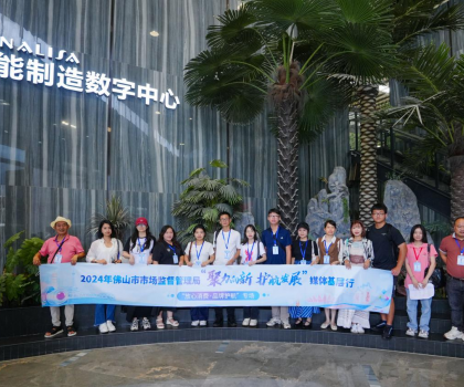 佛山放心消費(fèi)新體驗(yàn)，大灣區(qū)及周邊新聞媒體、網(wǎng)絡(luò)大V齊聚蒙娜麗莎