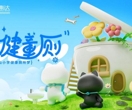 守正不渝，創(chuàng)新不止：惠達(dá)衛(wèi)浴榮獲2024年ESG責(zé)任企業(yè)