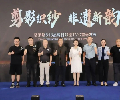 格萊斯818品牌日火熱出圈│傳揚(yáng)非遺品牌文化，引領(lǐng)國風(fēng)消費(fèi)風(fēng)尚！
