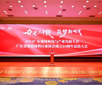 宏宇陶瓷榮膺廣東建材20年·功勛企業(yè)、綠色低碳卓越單位稱號！