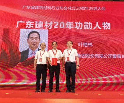 以智提質(zhì)！新明珠集團(tuán)榮膺廣東建材20年功勛企業(yè)、新質(zhì)生產(chǎn)力發(fā)展企業(yè)殊榮