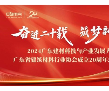 東鵬控股榮耀加冕廣東建材三大殊榮，樹立行業(yè)高質(zhì)量發(fā)展典范