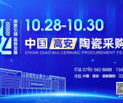 以“質(zhì)”為本，走產(chǎn)區(qū)訪終端！10.28-30高安陶瓷展招展推廣新進(jìn)展
