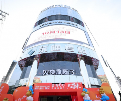 在一起·共未來|貝奈利圈子超級(jí)總部盛大開業(yè)！