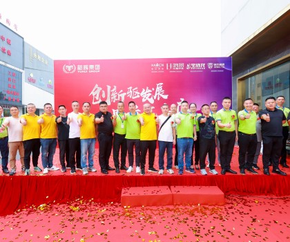 創(chuàng)新驅(qū)發(fā)展·品質(zhì)贏未來 | 2024豪臣、鴻景、寶詩龍、科牛產(chǎn)品煥新升級(jí)發(fā)布會(huì)圓滿舉行