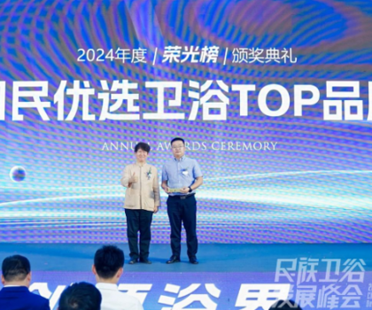 國(guó)貨之光！帝王潔具斬獲“國(guó)民優(yōu)選衛(wèi)浴TOP品牌”稱號(hào)