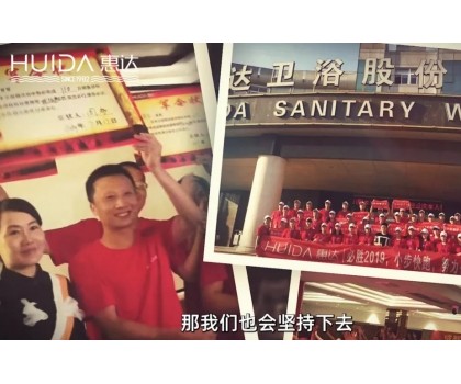 惠達(dá)燈塔｜衛(wèi)浴行業(yè)模范夫妻，攜手惠達(dá)探索事業(yè)版圖