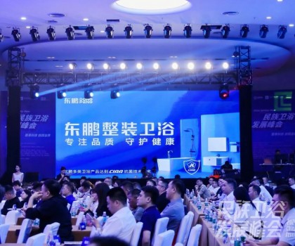 智享科技 創(chuàng)領浴界｜東鵬整裝衛(wèi)浴榮膺“定制衛(wèi)浴領導品牌” 稱號