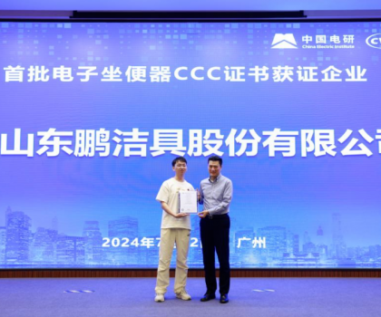 行業(yè)首批｜東鵬整裝衛(wèi)浴電子坐便器獲國家3C認(rèn)證！