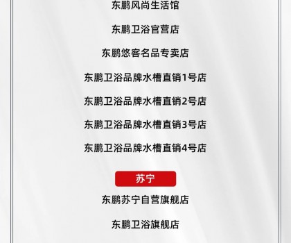 東鵬整裝衛(wèi)?。聫V大消費(fèi)者聲明