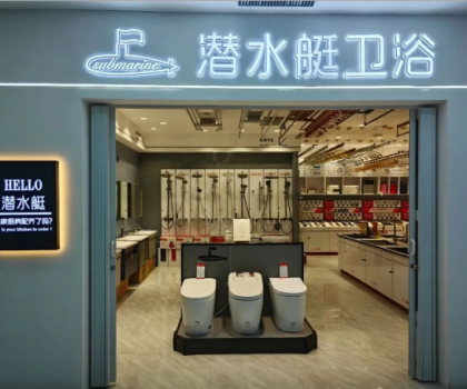 品質家·潛水艇|藝術與自然構筑衛(wèi)浴間的意境之美