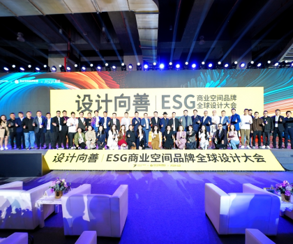 惠達衛(wèi)浴攜手朗聲、海信等品牌，閃耀ESG商業(yè)空間品牌全球設(shè)計大會