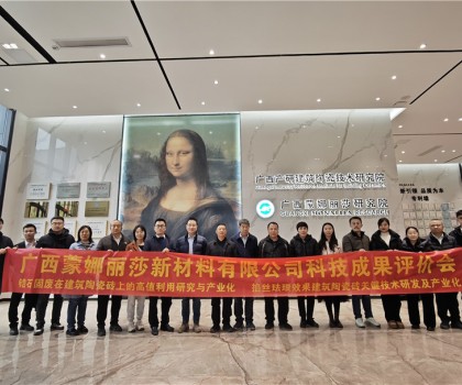 國(guó)際先進(jìn)！廣西蒙娜麗莎兩項(xiàng)技術(shù)成果通過(guò)鑒定