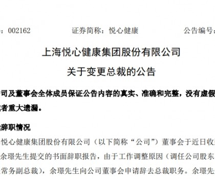 一上市陶企總裁辭職，原宜家中國高管接任