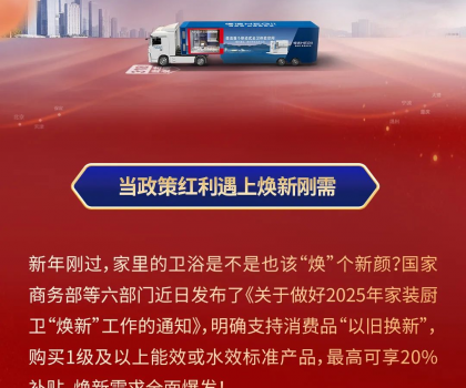 政企合力，共筑品質(zhì)！恒潔煥新中國行·315品質(zhì)煥新節(jié)火熱開啟