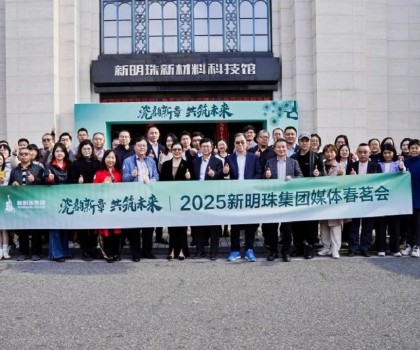 瓷韻新章 共筑未來(lái)丨2025年新明珠集團(tuán)媒體春茗會(huì)圓滿舉辦