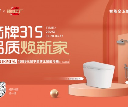 《強(qiáng)國工廠》對(duì)話箭牌家居盧金輝：以新質(zhì)生產(chǎn)力繪就中國質(zhì)造強(qiáng)國底色