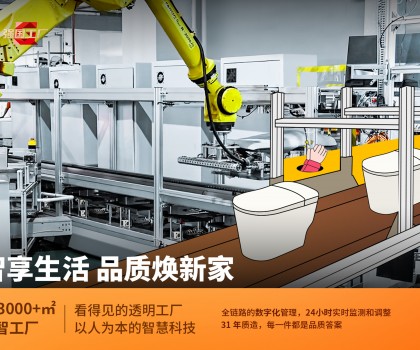 箭牌家居以“質(zhì)”與“智”之力，擎起家居強(qiáng)國夢(mèng)