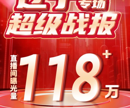 宏宇陶瓷全國狂歡購直播進程過半！榮登抖音團購榜TOP1!超值補貼引爆消費熱潮！