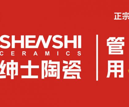 紳士陶瓷｜廠商共生新模式：破局內(nèi)卷，構(gòu)建增長共同體