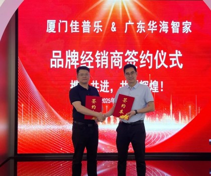 佳普樂攜手華海智家，共拓廣東智聯(lián)衛(wèi)浴市場(chǎng)