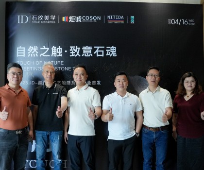 自然之觸·致意石魂｜2025 ID瓷磚酸洗釉工藝觸感系列行業(yè)首發(fā)圓滿舉行！