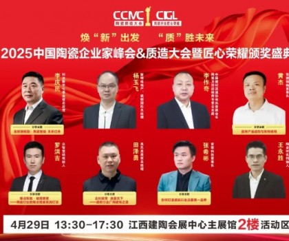 4.28-30為期三天！2025華中建陶精品薈啟幕，透了怎樣的產(chǎn)品風(fēng)向標(biāo)？