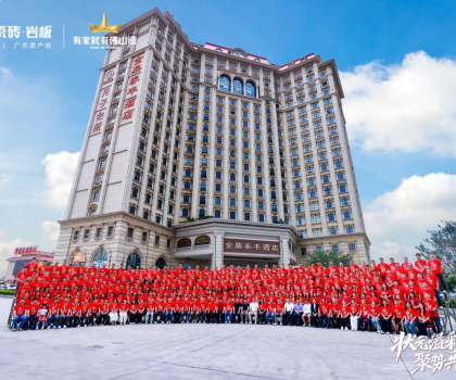 狀元溢彩·聚勢共贏|金科瓷磚2025全國經(jīng)銷商峰暨狀元彩晶新品發(fā)布會圓滿舉行