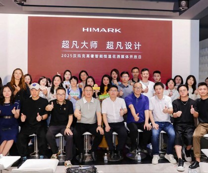 HIMARK漢瑪克2025 媒體開放日，見證「超凡大師?超凡設(shè)計(jì)」