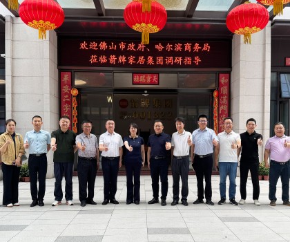 佛山市政府、哈爾濱商務局蒞臨箭牌家居集團調(diào)研指導，助力佛山萬億級家居產(chǎn)業(yè)